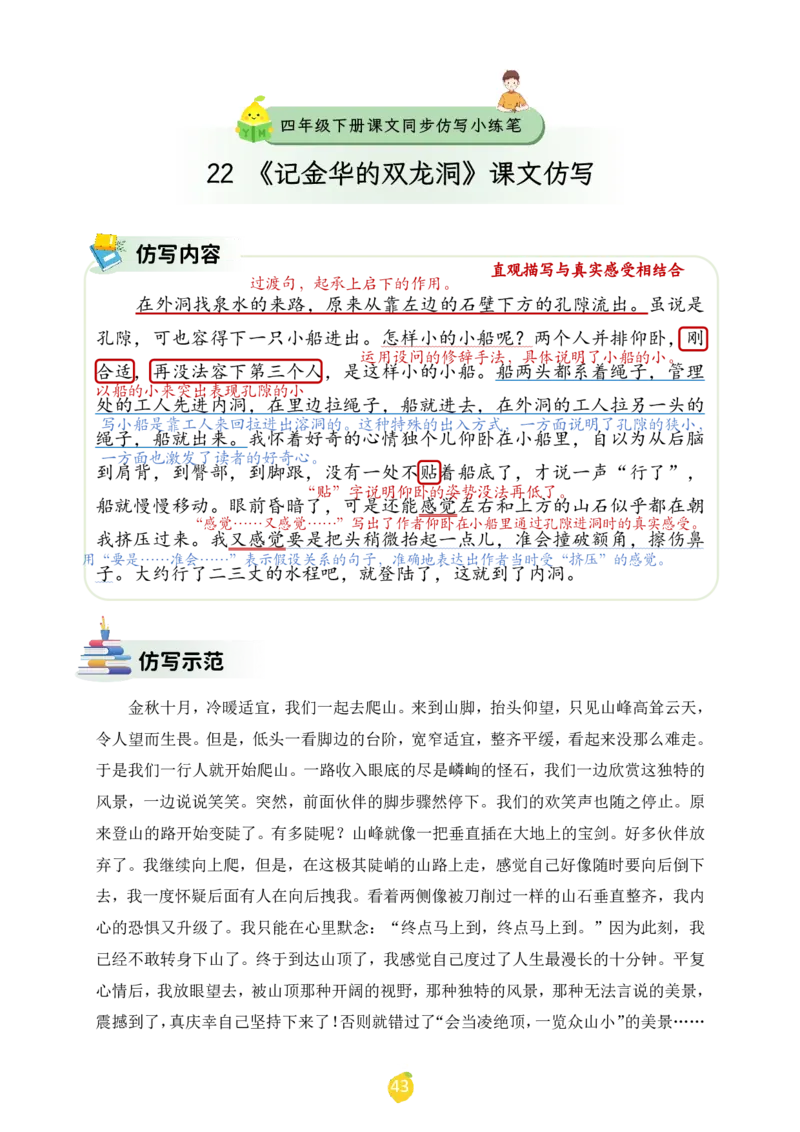 四年级下册课文仿写小练笔_2026春小学教辅大合集_1-26春语文类教辅系列_课文仿写小练笔26年下册
