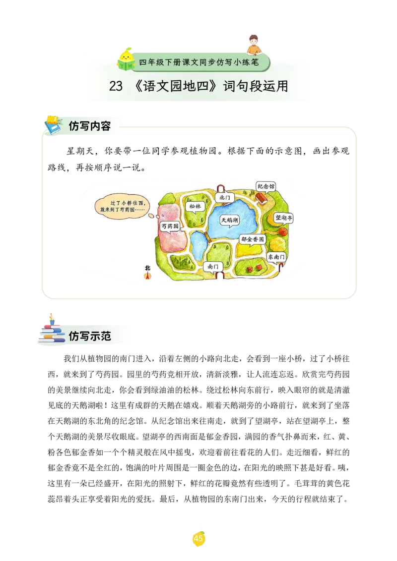 四年级下册课文仿写小练笔_2026春小学教辅大合集_1-26春语文类教辅系列_课文仿写小练笔26年下册