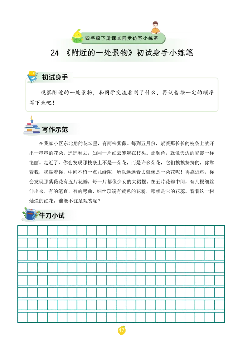 四年级下册课文仿写小练笔_2026春小学教辅大合集_1-26春语文类教辅系列_课文仿写小练笔26年下册