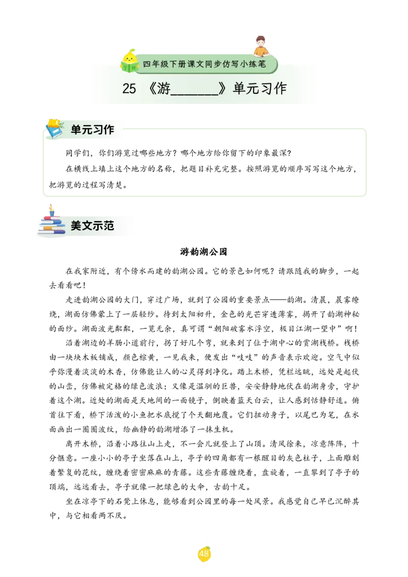 四年级下册课文仿写小练笔_2026春小学教辅大合集_1-26春语文类教辅系列_课文仿写小练笔26年下册