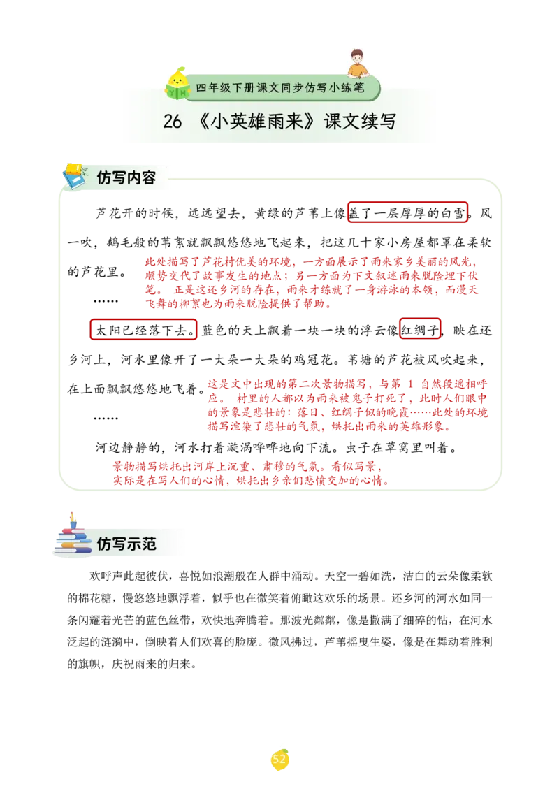四年级下册课文仿写小练笔_2026春小学教辅大合集_1-26春语文类教辅系列_课文仿写小练笔26年下册