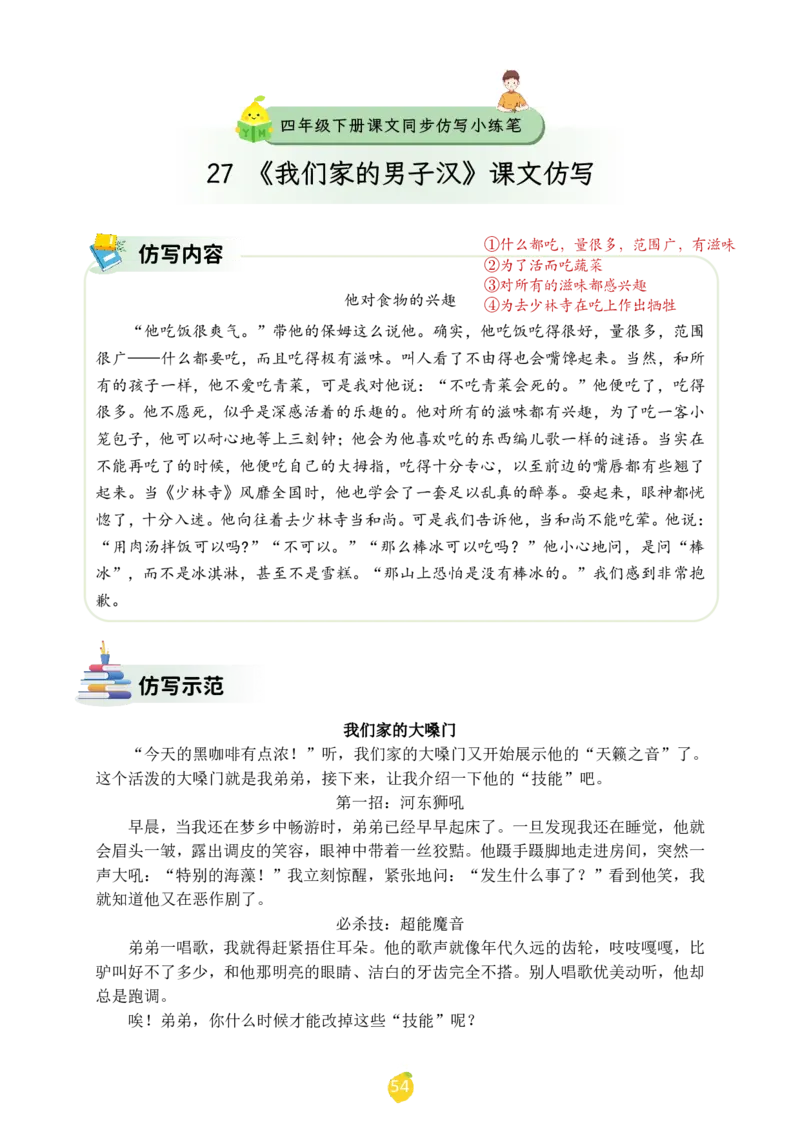 四年级下册课文仿写小练笔_2026春小学教辅大合集_1-26春语文类教辅系列_课文仿写小练笔26年下册