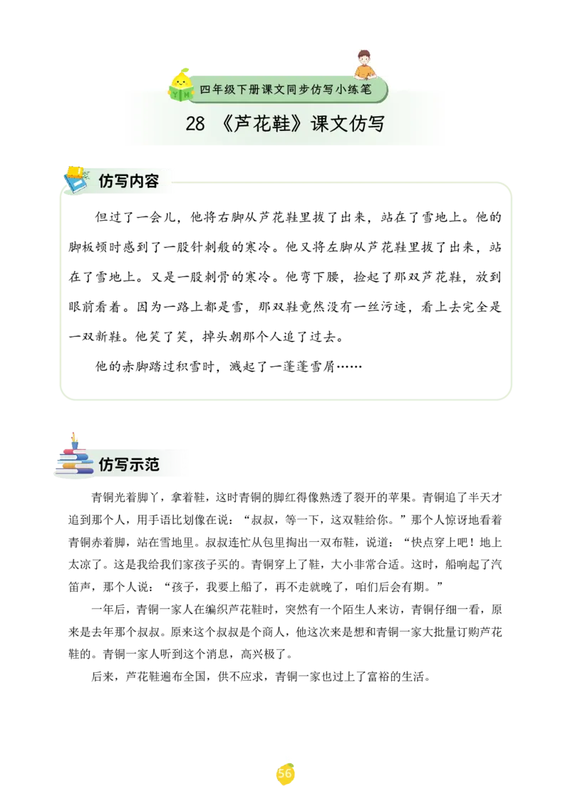 四年级下册课文仿写小练笔_2026春小学教辅大合集_1-26春语文类教辅系列_课文仿写小练笔26年下册