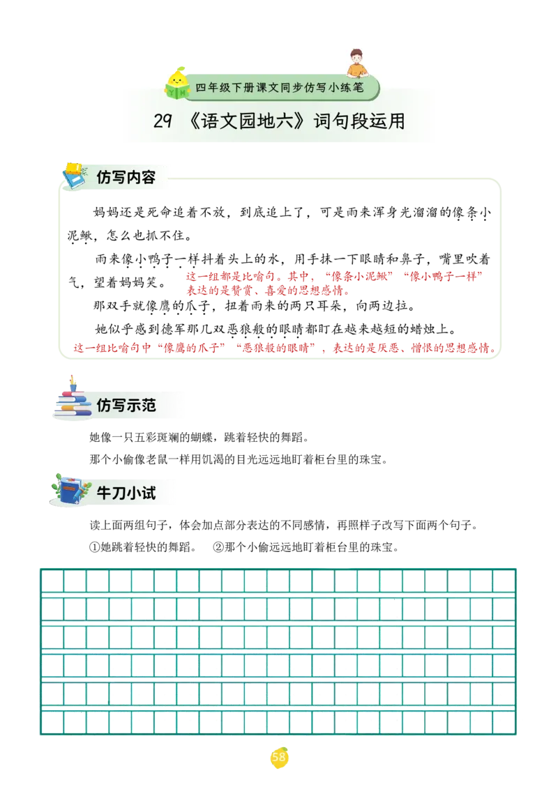 四年级下册课文仿写小练笔_2026春小学教辅大合集_1-26春语文类教辅系列_课文仿写小练笔26年下册