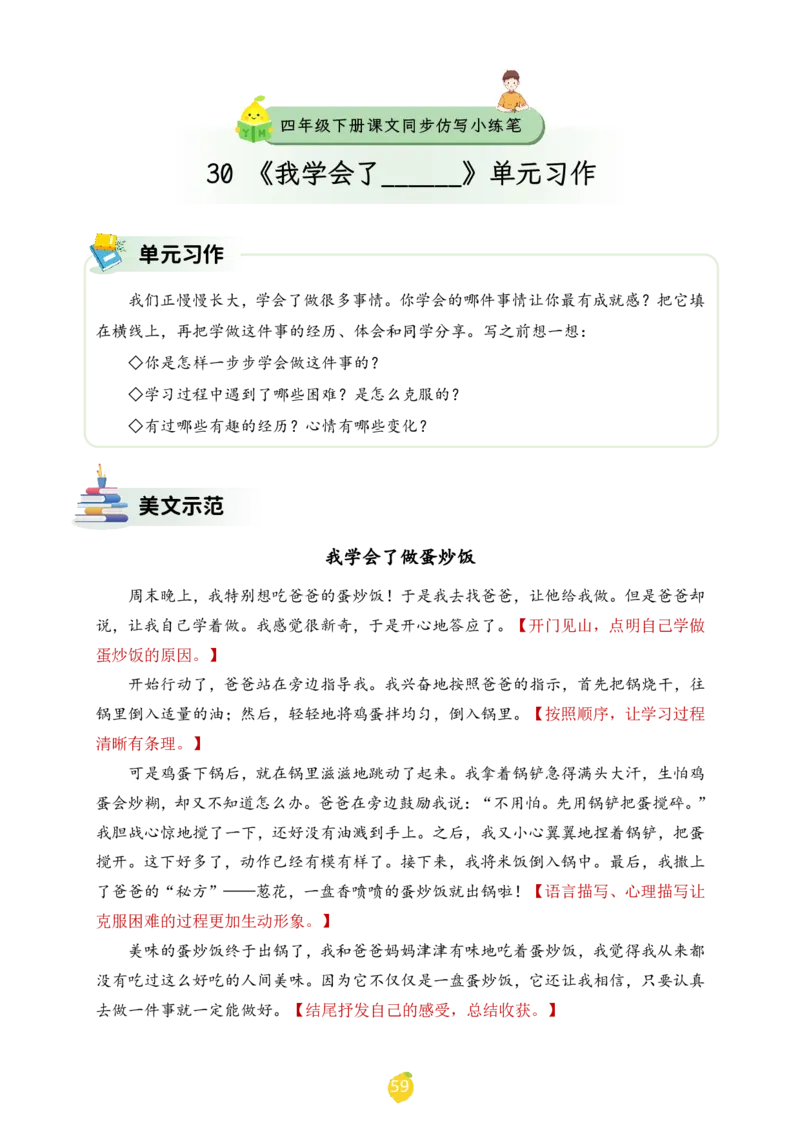 四年级下册课文仿写小练笔_2026春小学教辅大合集_1-26春语文类教辅系列_课文仿写小练笔26年下册