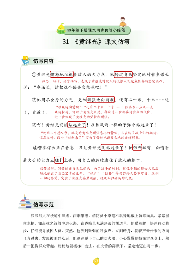 四年级下册课文仿写小练笔_2026春小学教辅大合集_1-26春语文类教辅系列_课文仿写小练笔26年下册