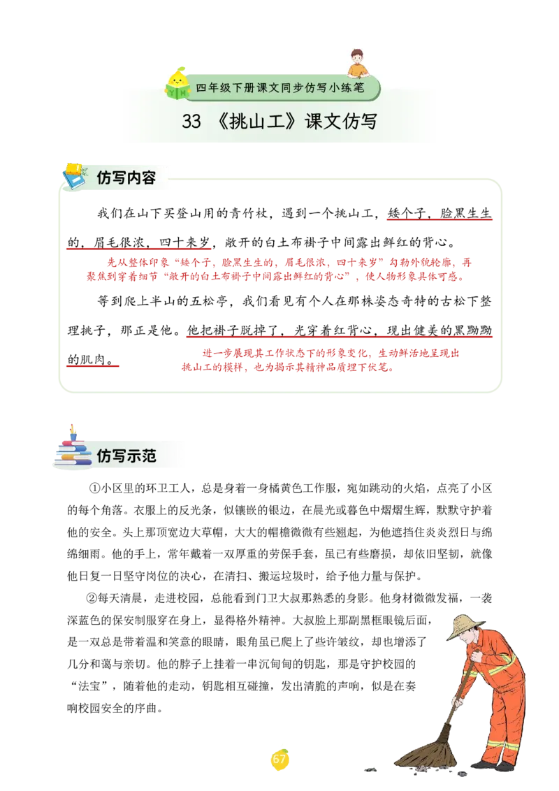 四年级下册课文仿写小练笔_2026春小学教辅大合集_1-26春语文类教辅系列_课文仿写小练笔26年下册