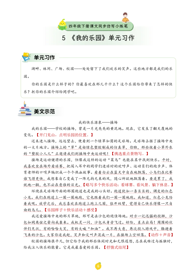 四年级下册课文仿写小练笔_2026春小学教辅大合集_1-26春语文类教辅系列_课文仿写小练笔26年下册