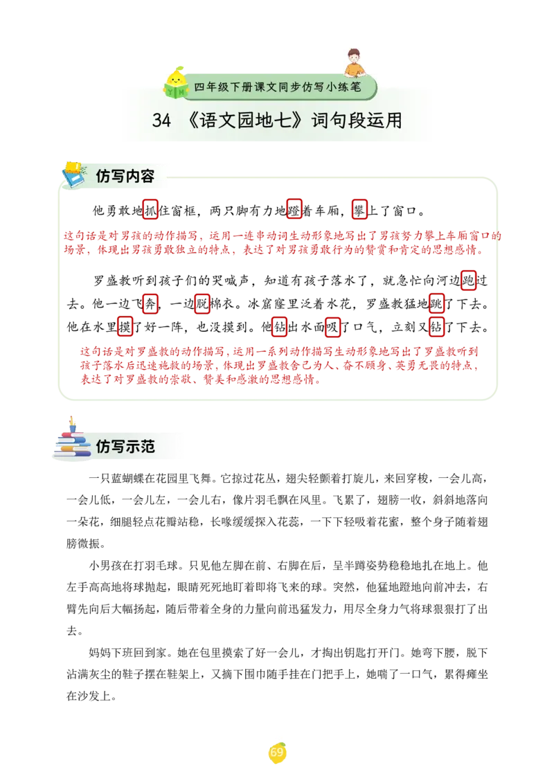 四年级下册课文仿写小练笔_2026春小学教辅大合集_1-26春语文类教辅系列_课文仿写小练笔26年下册