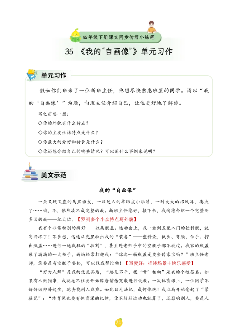 四年级下册课文仿写小练笔_2026春小学教辅大合集_1-26春语文类教辅系列_课文仿写小练笔26年下册