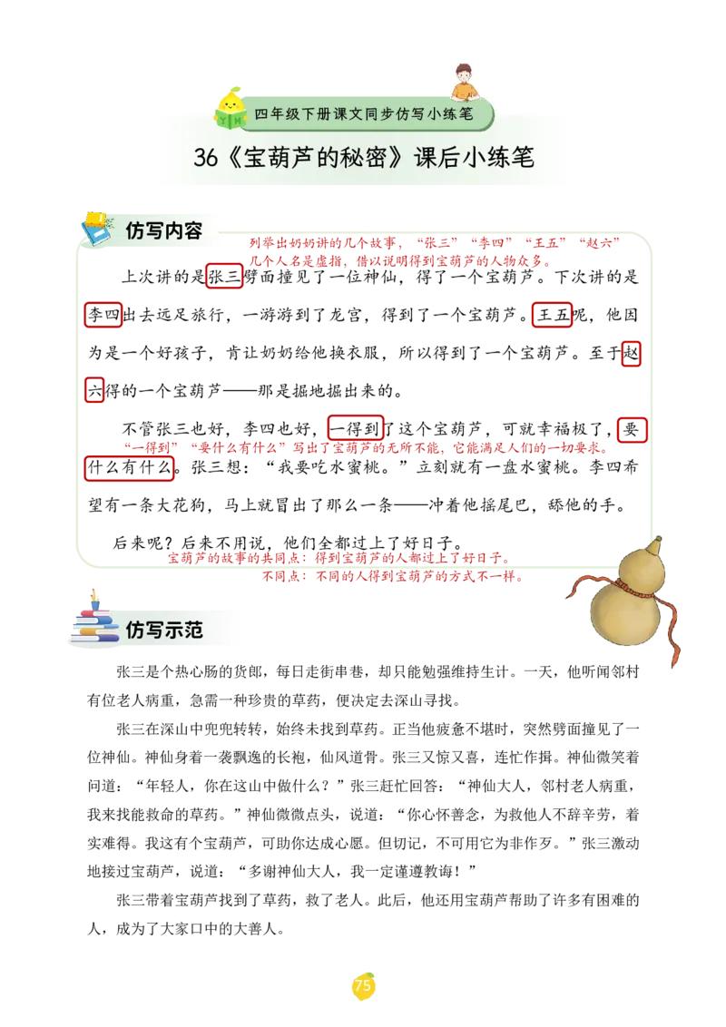 四年级下册课文仿写小练笔_2026春小学教辅大合集_1-26春语文类教辅系列_课文仿写小练笔26年下册