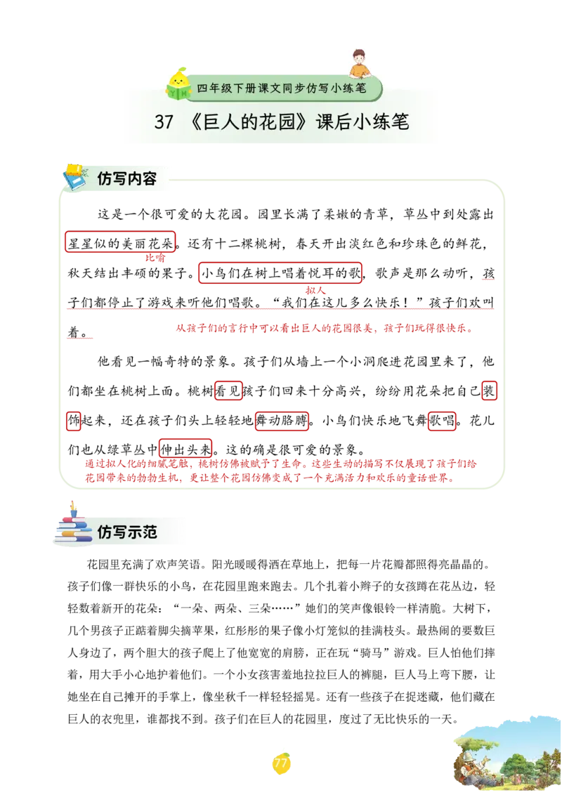 四年级下册课文仿写小练笔_2026春小学教辅大合集_1-26春语文类教辅系列_课文仿写小练笔26年下册