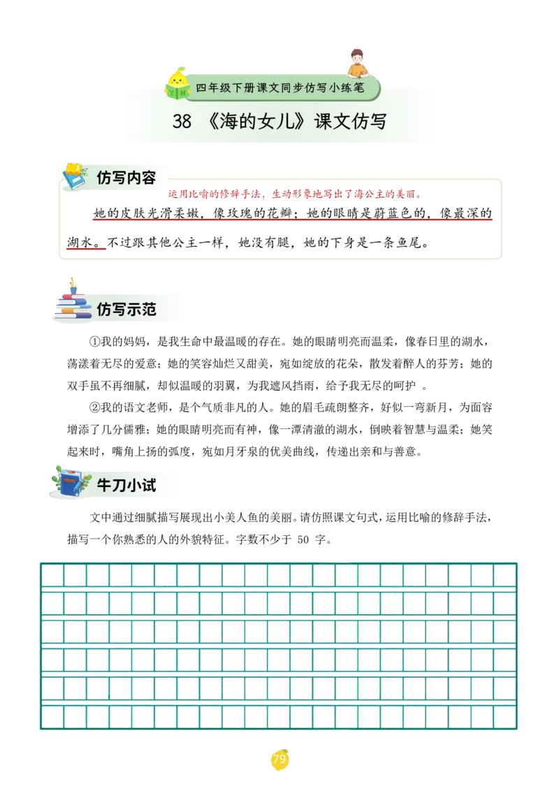 四年级下册课文仿写小练笔_2026春小学教辅大合集_1-26春语文类教辅系列_课文仿写小练笔26年下册