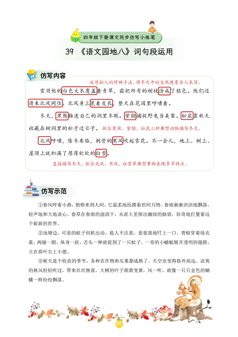 四年级下册课文仿写小练笔_2026春小学教辅大合集_1-26春语文类教辅系列_课文仿写小练笔26年下册