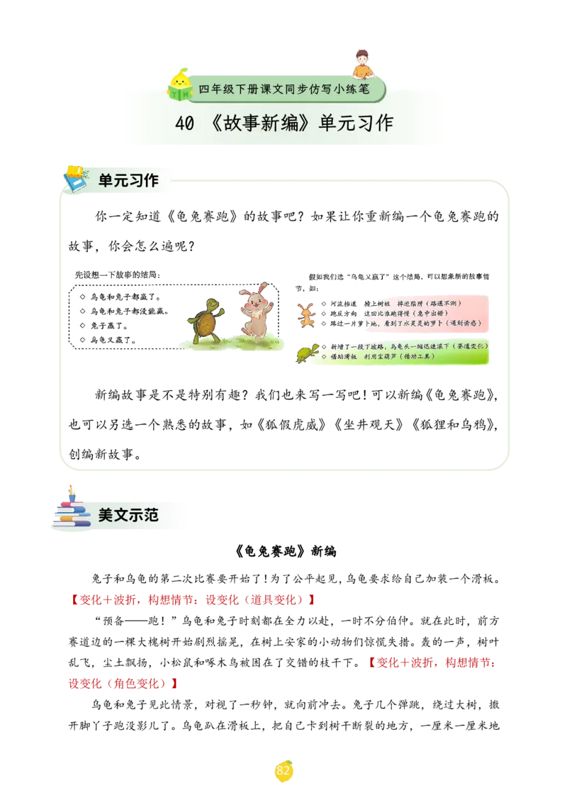 四年级下册课文仿写小练笔_2026春小学教辅大合集_1-26春语文类教辅系列_课文仿写小练笔26年下册