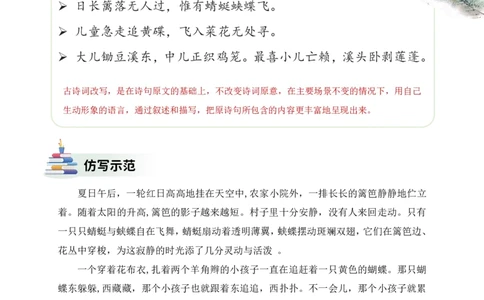 四年级下册课文仿写小练笔_2026春小学教辅大合集_1-26春语文类教辅系列_课文仿写小练笔26年下册
