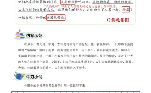 四年级下册课文仿写小练笔_2026春小学教辅大合集_1-26春语文类教辅系列_课文仿写小练笔26年下册