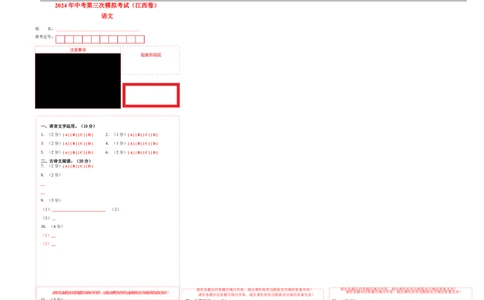 语文（江西卷）（答题卡）_中考复习资料_语数英物化_1语文中考复习_赠送：2024中考模拟题_三模（40套）_语文（江西卷）