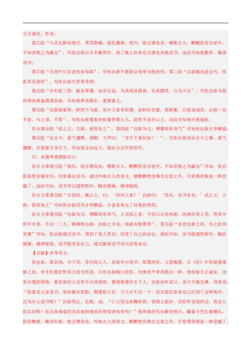 语文（南通卷）（全解全析）_中考复习资料_语数英物化_1语文中考复习_赠送：2025中考模拟题_2025年语文押题预测_语文（南通卷）-2025年中考押题预测卷