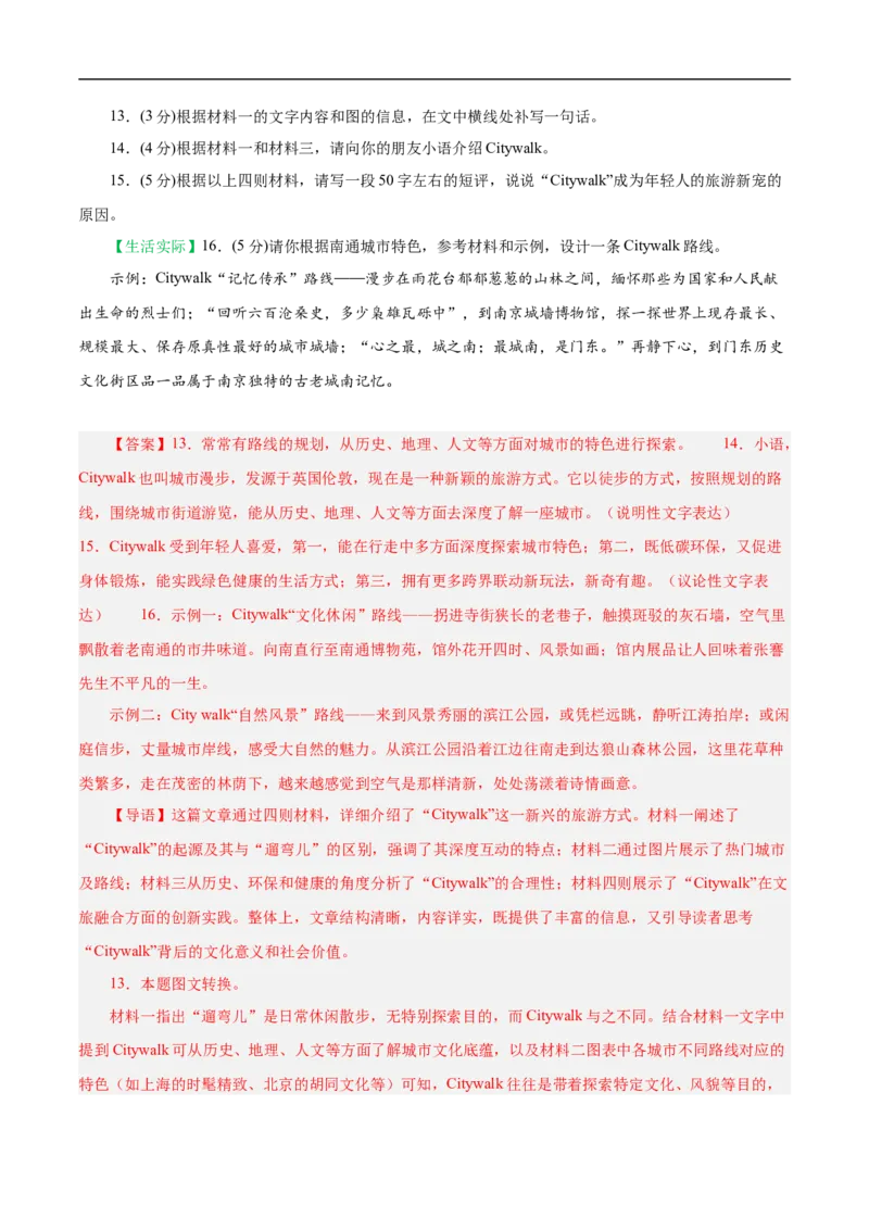 语文（南通卷）（全解全析）_中考复习资料_语数英物化_1语文中考复习_赠送：2025中考模拟题_2025年语文押题预测_语文（南通卷）-2025年中考押题预测卷