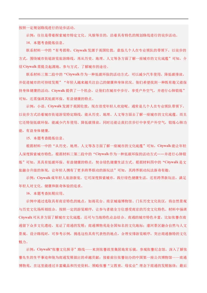 语文（南通卷）（全解全析）_中考复习资料_语数英物化_1语文中考复习_赠送：2025中考模拟题_2025年语文押题预测_语文（南通卷）-2025年中考押题预测卷