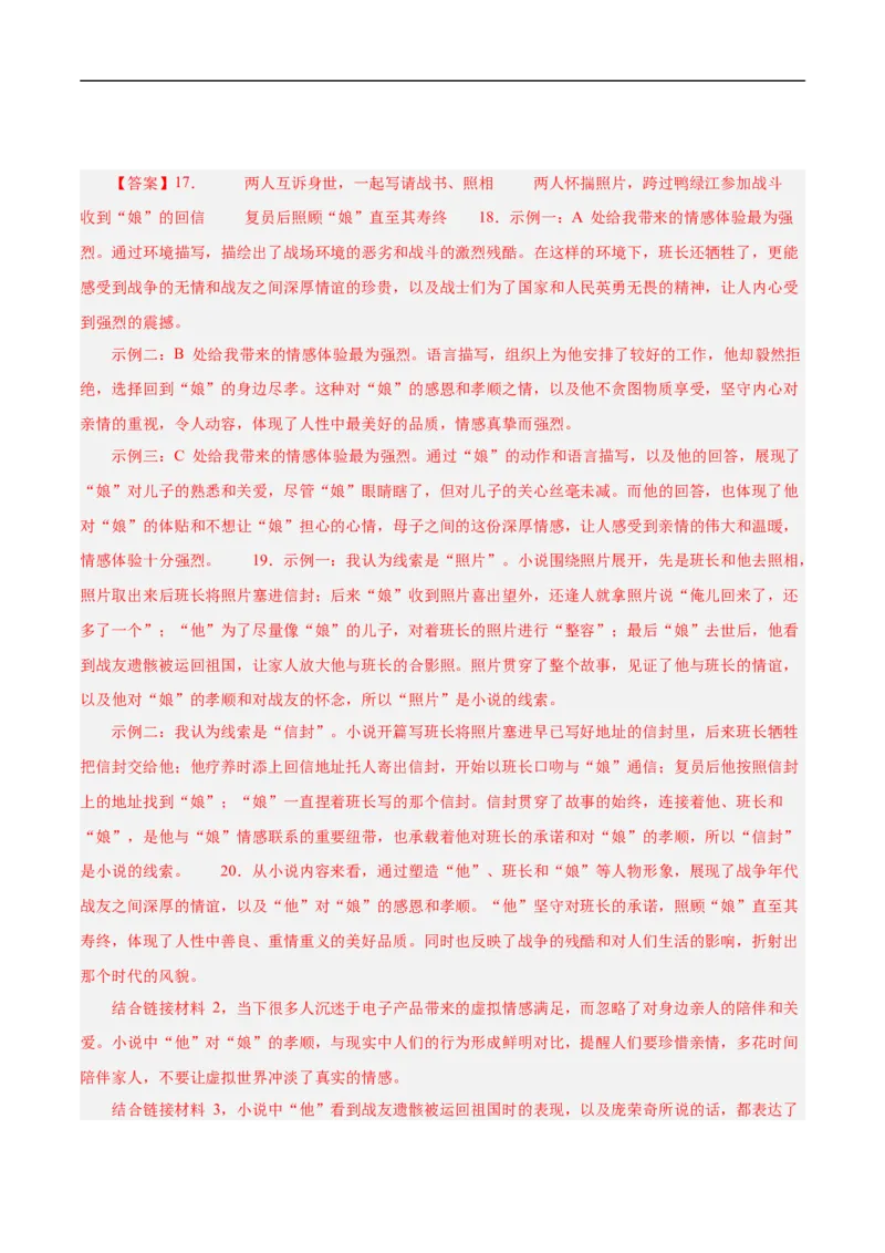 语文（南通卷）（全解全析）_中考复习资料_语数英物化_1语文中考复习_赠送：2025中考模拟题_2025年语文押题预测_语文（南通卷）-2025年中考押题预测卷
