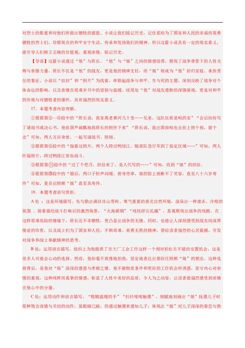 语文（南通卷）（全解全析）_中考复习资料_语数英物化_1语文中考复习_赠送：2025中考模拟题_2025年语文押题预测_语文（南通卷）-2025年中考押题预测卷