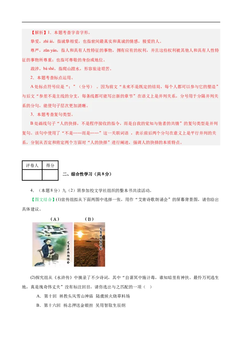 语文（南通卷）（全解全析）_中考复习资料_语数英物化_1语文中考复习_赠送：2025中考模拟题_2025年语文押题预测_语文（南通卷）-2025年中考押题预测卷