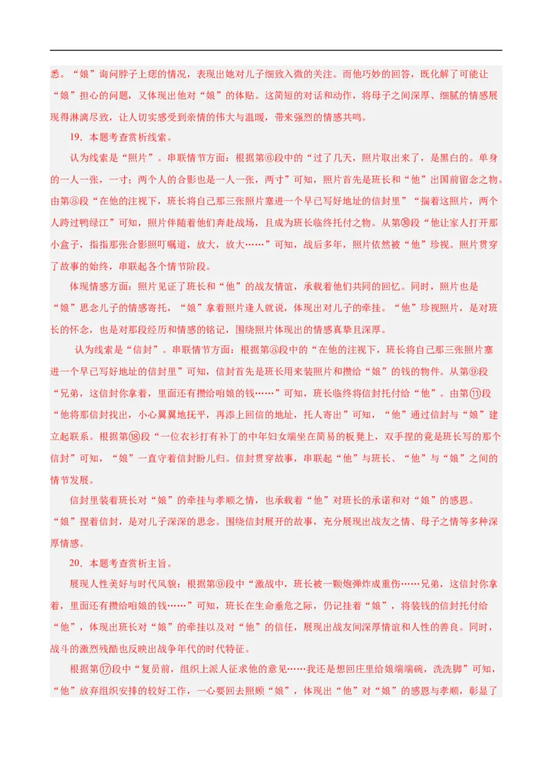 语文（南通卷）（全解全析）_中考复习资料_语数英物化_1语文中考复习_赠送：2025中考模拟题_2025年语文押题预测_语文（南通卷）-2025年中考押题预测卷