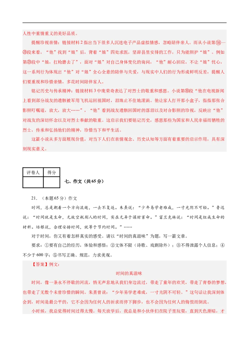语文（南通卷）（全解全析）_中考复习资料_语数英物化_1语文中考复习_赠送：2025中考模拟题_2025年语文押题预测_语文（南通卷）-2025年中考押题预测卷