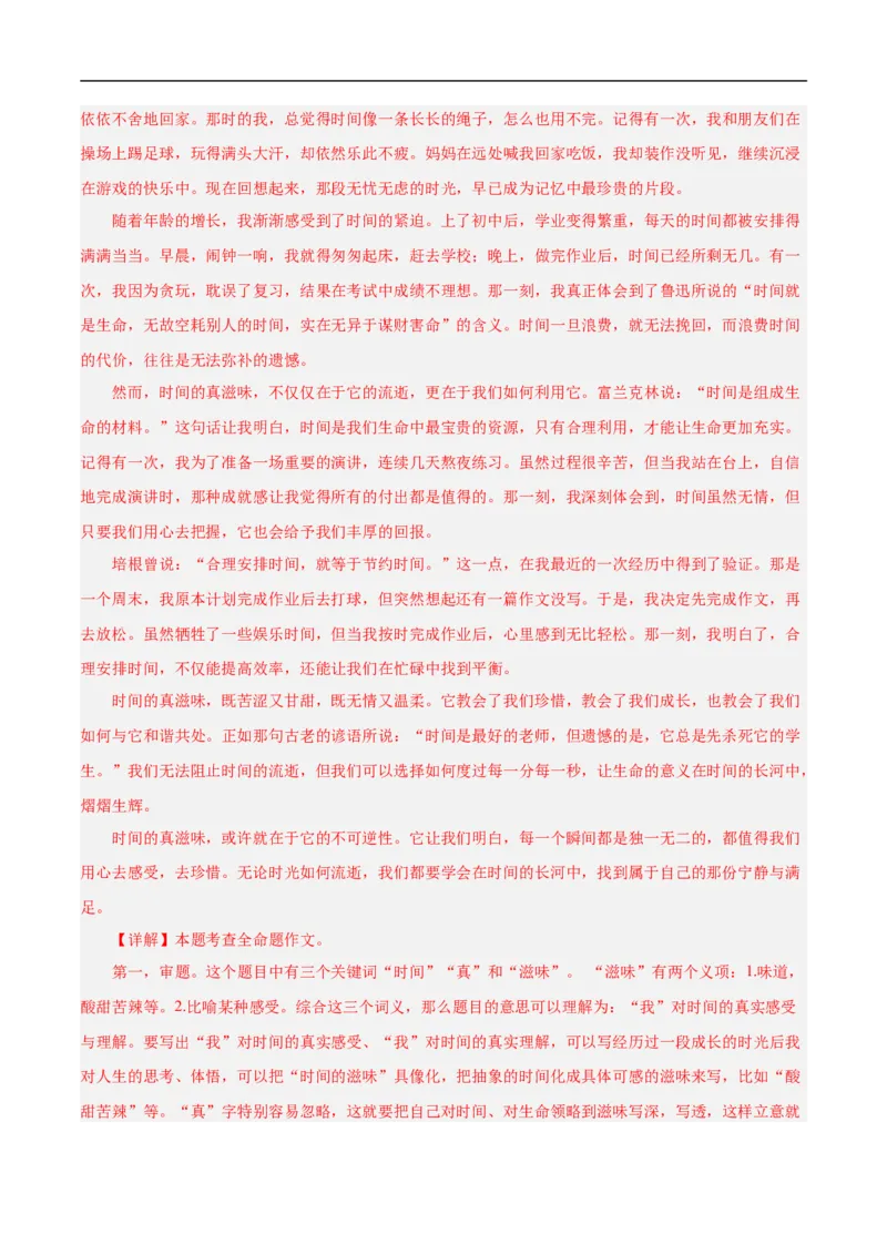 语文（南通卷）（全解全析）_中考复习资料_语数英物化_1语文中考复习_赠送：2025中考模拟题_2025年语文押题预测_语文（南通卷）-2025年中考押题预测卷