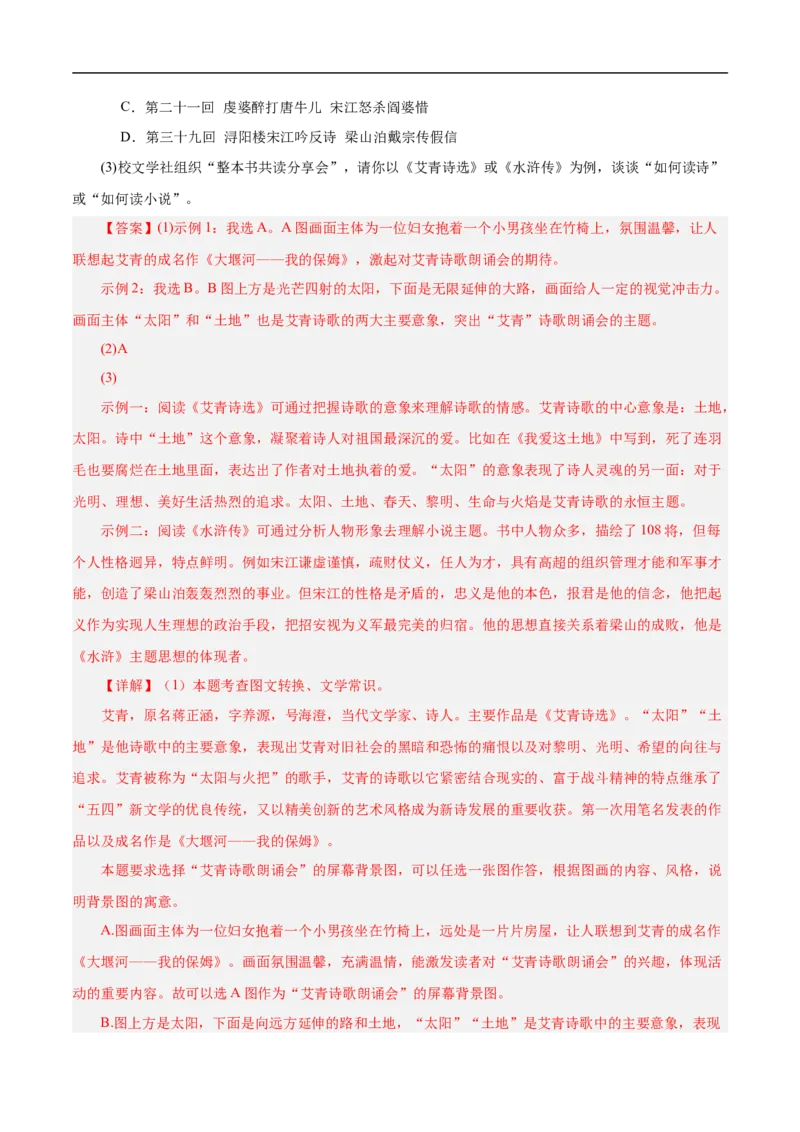 语文（南通卷）（全解全析）_中考复习资料_语数英物化_1语文中考复习_赠送：2025中考模拟题_2025年语文押题预测_语文（南通卷）-2025年中考押题预测卷