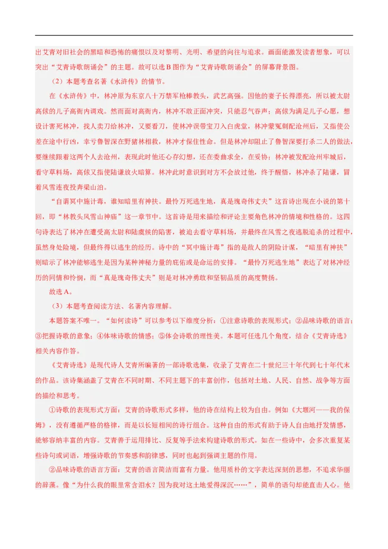 语文（南通卷）（全解全析）_中考复习资料_语数英物化_1语文中考复习_赠送：2025中考模拟题_2025年语文押题预测_语文（南通卷）-2025年中考押题预测卷