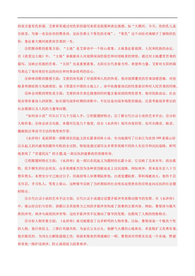 语文（南通卷）（全解全析）_中考复习资料_语数英物化_1语文中考复习_赠送：2025中考模拟题_2025年语文押题预测_语文（南通卷）-2025年中考押题预测卷