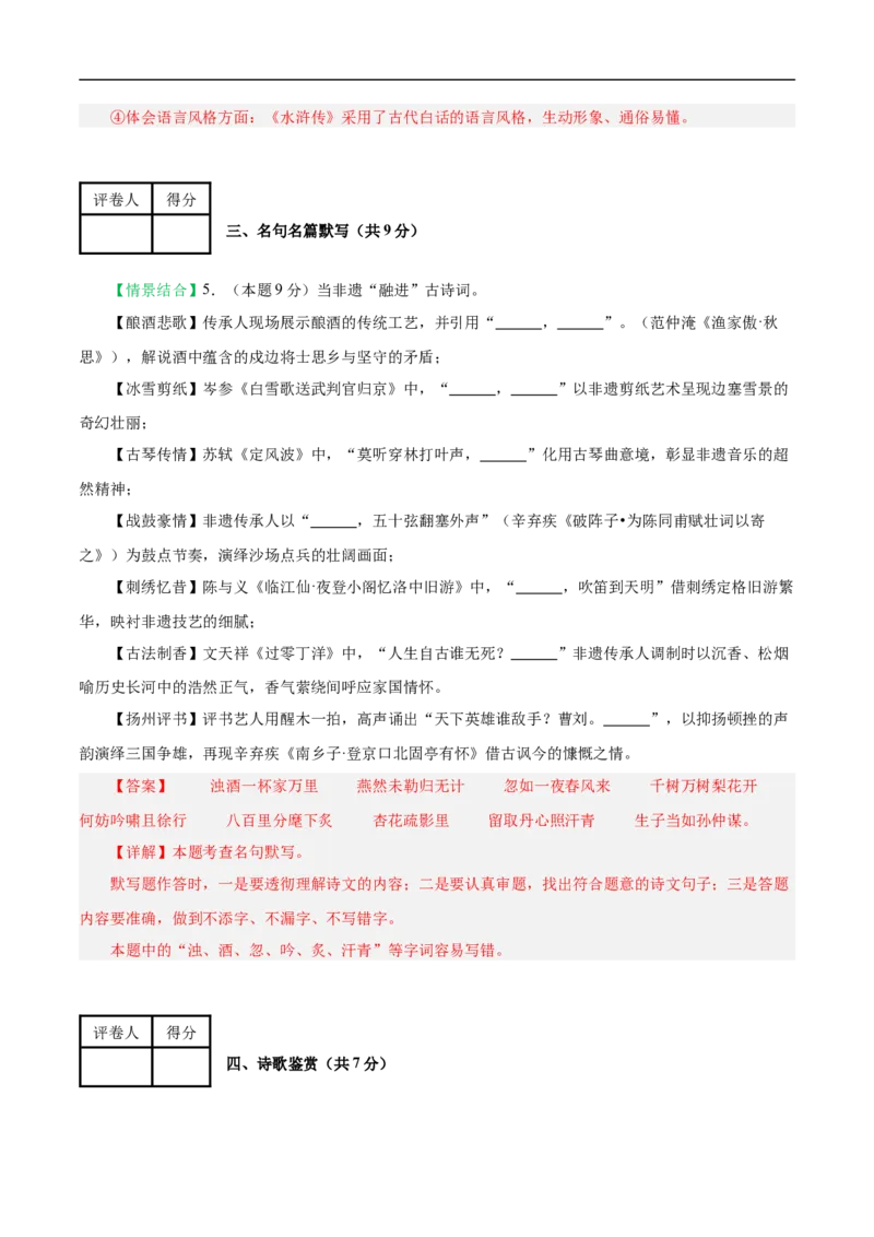语文（南通卷）（全解全析）_中考复习资料_语数英物化_1语文中考复习_赠送：2025中考模拟题_2025年语文押题预测_语文（南通卷）-2025年中考押题预测卷