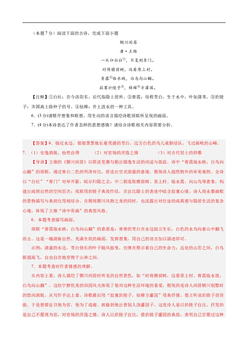 语文（南通卷）（全解全析）_中考复习资料_语数英物化_1语文中考复习_赠送：2025中考模拟题_2025年语文押题预测_语文（南通卷）-2025年中考押题预测卷