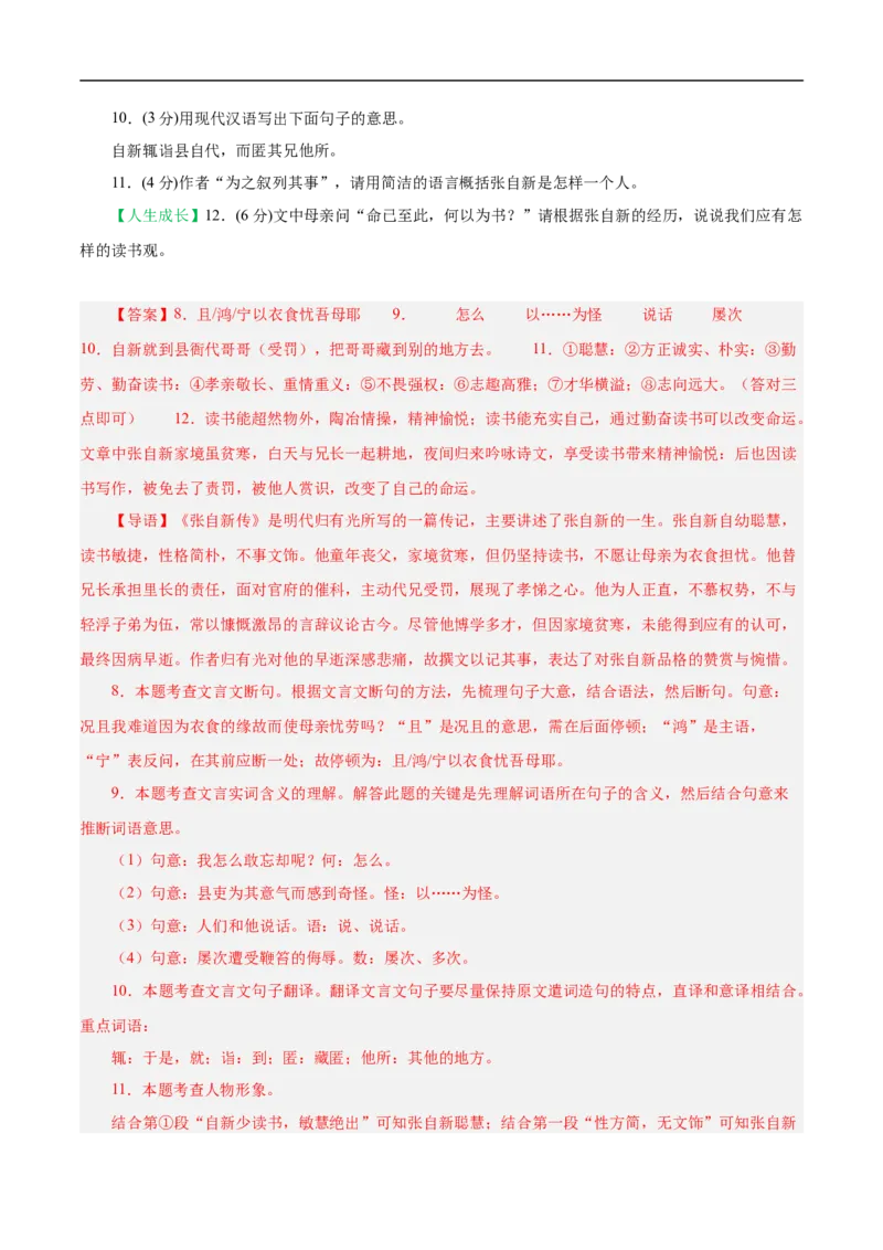 语文（南通卷）（全解全析）_中考复习资料_语数英物化_1语文中考复习_赠送：2025中考模拟题_2025年语文押题预测_语文（南通卷）-2025年中考押题预测卷