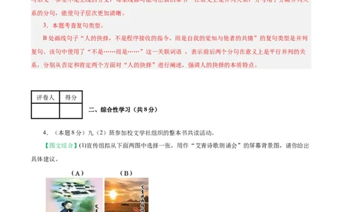 语文（南通卷）（全解全析）_中考复习资料_语数英物化_1语文中考复习_赠送：2025中考模拟题_2025年语文押题预测_语文（南通卷）-2025年中考押题预测卷