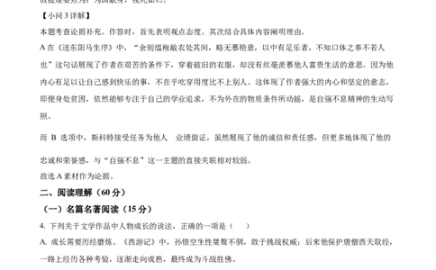 精品解析：2024年江苏省扬州市中考语文试题（解析版）_new_中考复习资料_语数英物化_1语文中考复习_2025年中考资料_中考真题（近三年）_2024中考语文真题