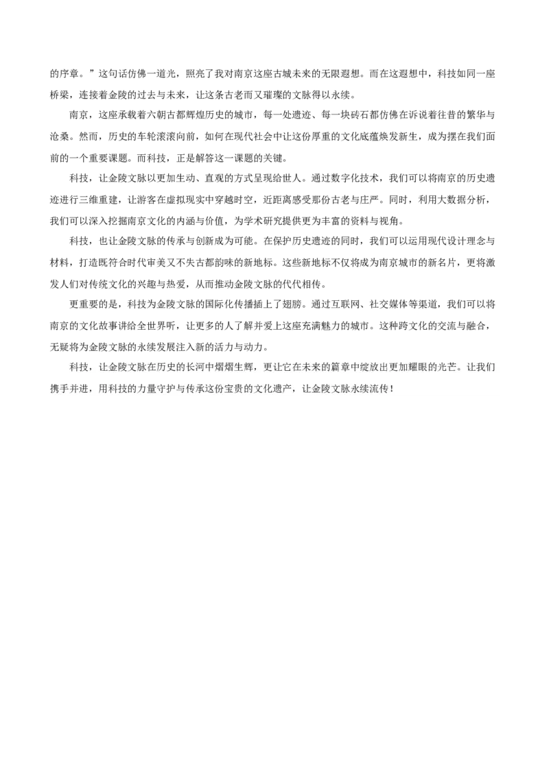 语文（南京卷）01（参考答案及评分标准）_中考复习资料_语数英物化_1语文中考复习_赠送：2025中考模拟题_2025年语文二模_语文（南京卷01）-2025年中考第二次全真模拟题