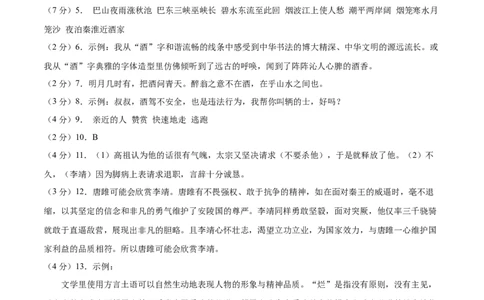语文（南京卷）01（参考答案及评分标准）_中考复习资料_语数英物化_1语文中考复习_赠送：2025中考模拟题_2025年语文二模_语文（南京卷01）-2025年中考第二次全真模拟题