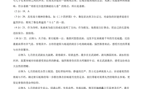 语文（南京卷）01（参考答案及评分标准）_中考复习资料_语数英物化_1语文中考复习_赠送：2025中考模拟题_2025年语文二模_语文（南京卷01）-2025年中考第二次全真模拟题