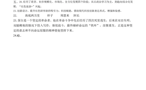 语文（天津卷）（参考答案）_中考复习资料_语数英物化_1语文中考复习_赠送：2025中考模拟题_2025年语文二模_语文（天津卷）-2025年中考第二次全真模拟题