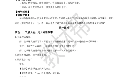 教学设计阅读23.《黄帝的传说》(第一课时)_2026春小学教辅大合集_5-26春《天星教育》系列_26春《教材帮课件》系列_整书课件+教案统编语文（教材帮）2026春_二下