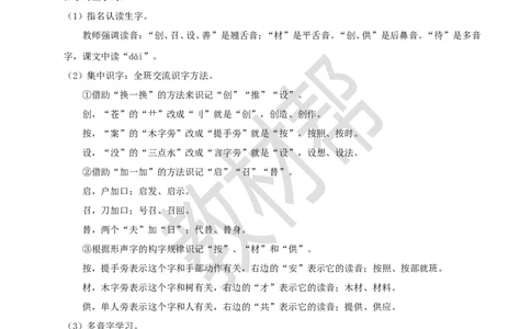 教学设计阅读23.《黄帝的传说》(第一课时)_2026春小学教辅大合集_5-26春《天星教育》系列_26春《教材帮课件》系列_整书课件+教案统编语文（教材帮）2026春_二下