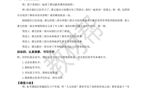 教学设计阅读23.《黄帝的传说》(第一课时)_2026春小学教辅大合集_5-26春《天星教育》系列_26春《教材帮课件》系列_整书课件+教案统编语文（教材帮）2026春_二下