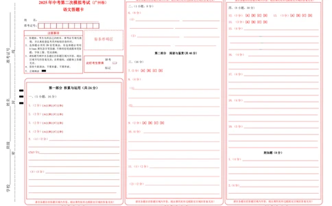 语文（广州卷）（答题卡）_中考复习资料_语数英物化_1语文中考复习_赠送：2025中考模拟题_2025年语文二模_语文（广州卷）-2025年中考第二次全真模拟题