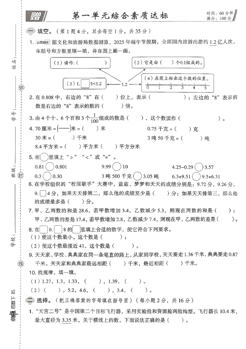 综合素质达标试卷（A4)_2026春小学教辅大合集_6-26春《典中点》系列_26春《典中点》数学北师版（完整版）_26春典中点四年级数学下（BS版）_2026春《典中点》数学北师版4下(1)