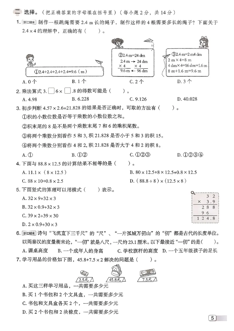 综合素质达标试卷（A4)_2026春小学教辅大合集_6-26春《典中点》系列_26春《典中点》数学北师版（完整版）_26春典中点四年级数学下（BS版）_2026春《典中点》数学北师版4下(1)