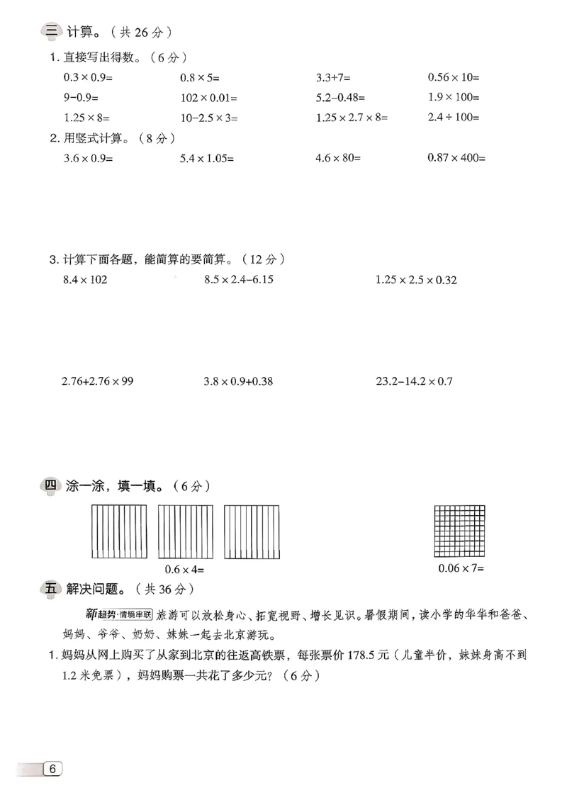 综合素质达标试卷（A4)_2026春小学教辅大合集_6-26春《典中点》系列_26春《典中点》数学北师版（完整版）_26春典中点四年级数学下（BS版）_2026春《典中点》数学北师版4下(1)